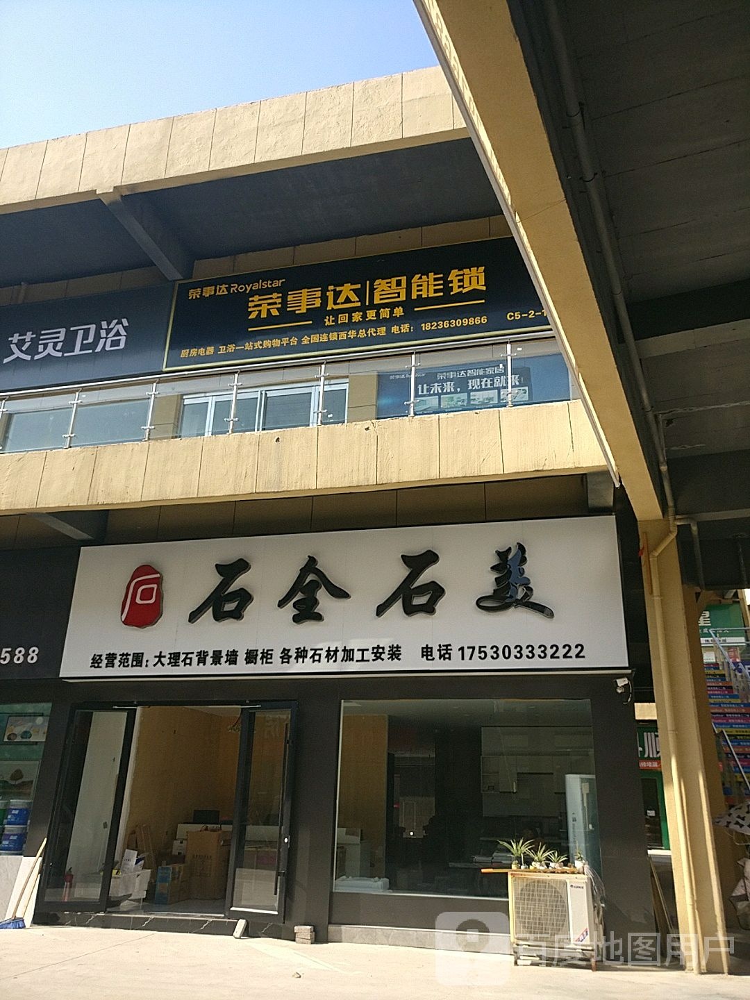 西华县石全石美(女娲大道店)