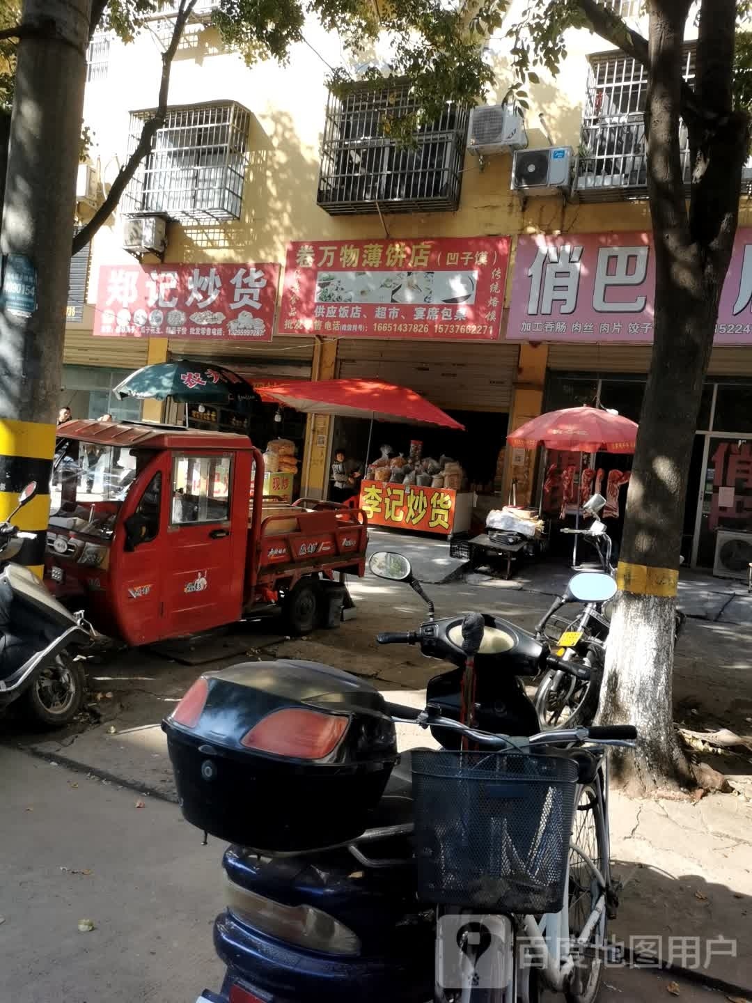 固始县郑记炒货(蓼城大道店)