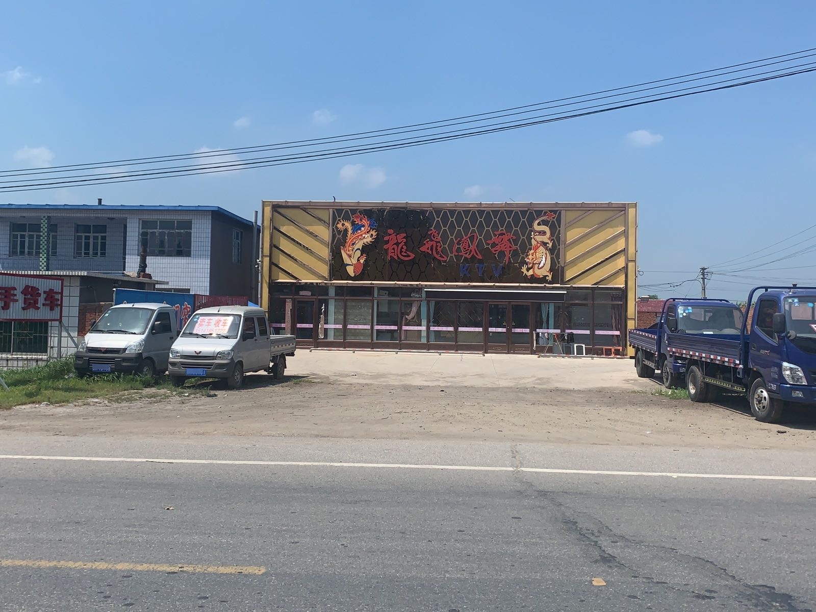 龙飞凤舞KTV
