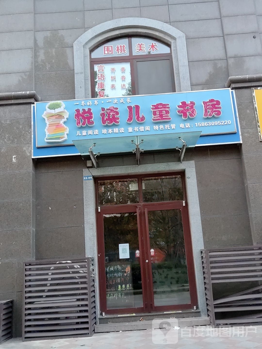 悦读儿童书房