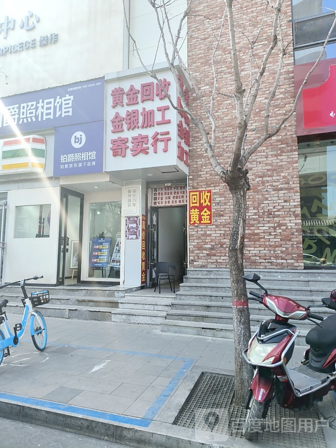 黄金回收金银加工寄卖行(晋福小区店)