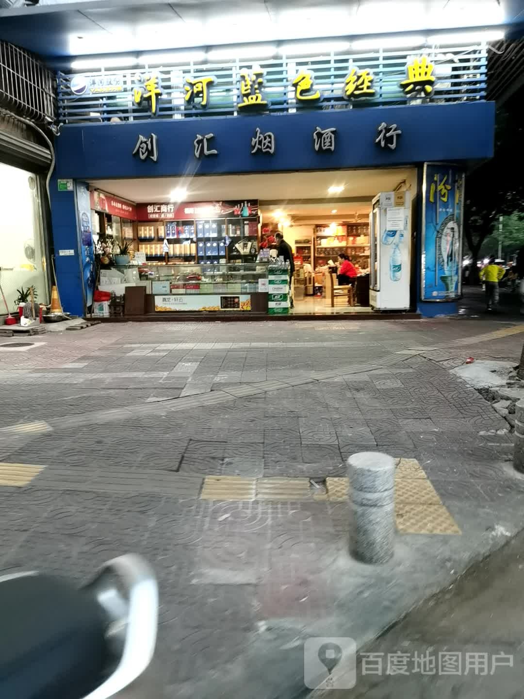 创汇烟酒行