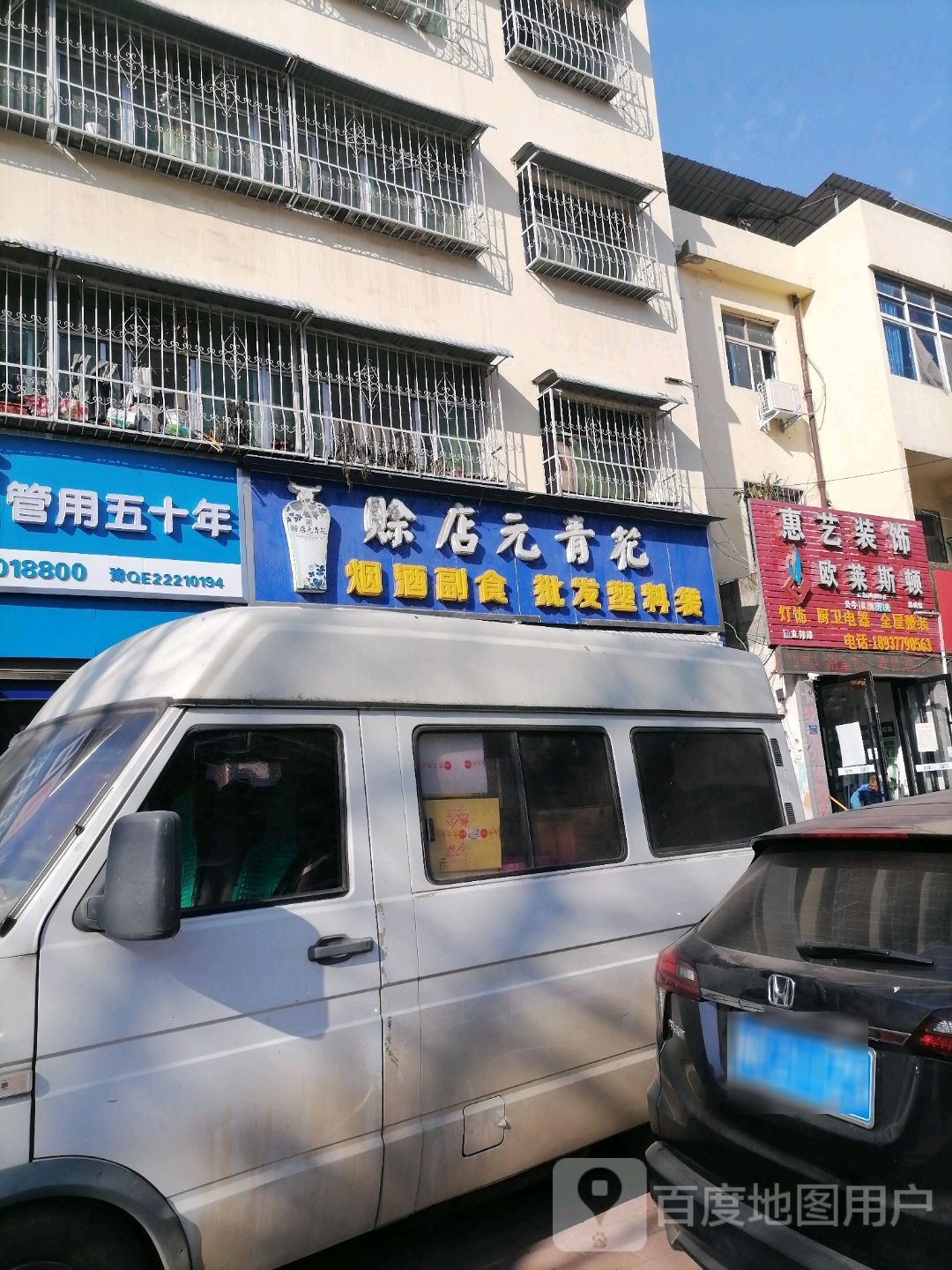 社旗县赊店镇赊店元青花(建设中路店)