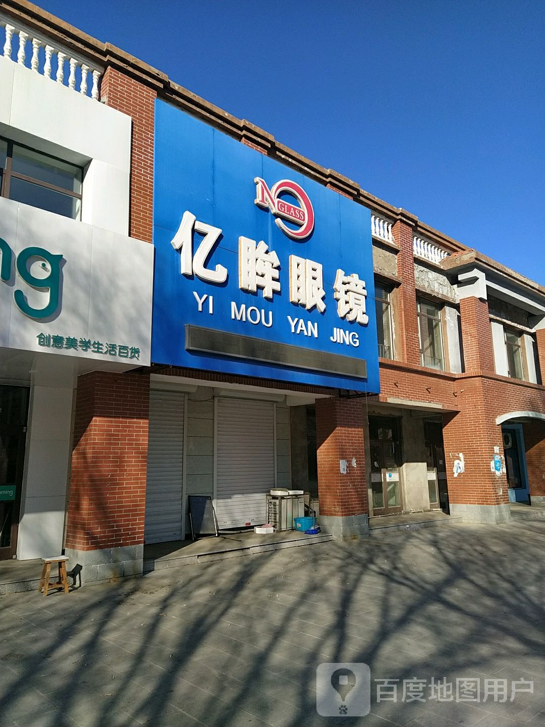 亿眸眼睛