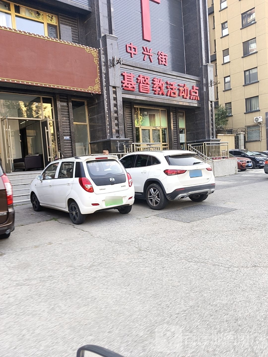 中兴街基督教活动点