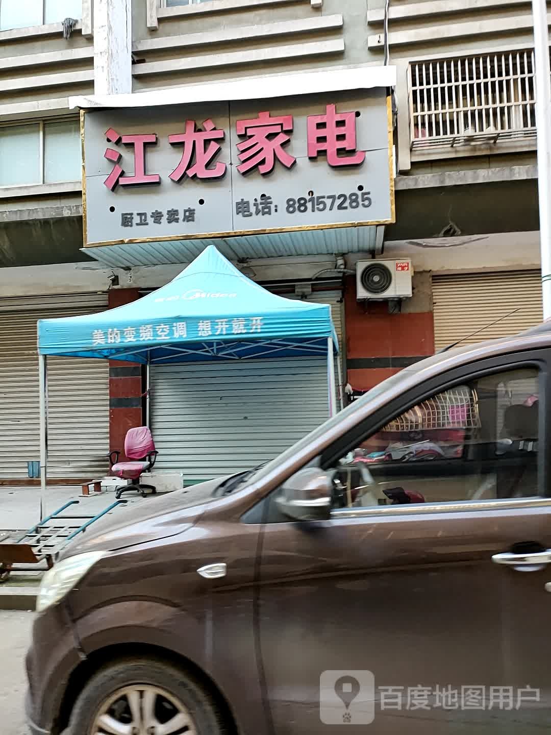 江龙家店