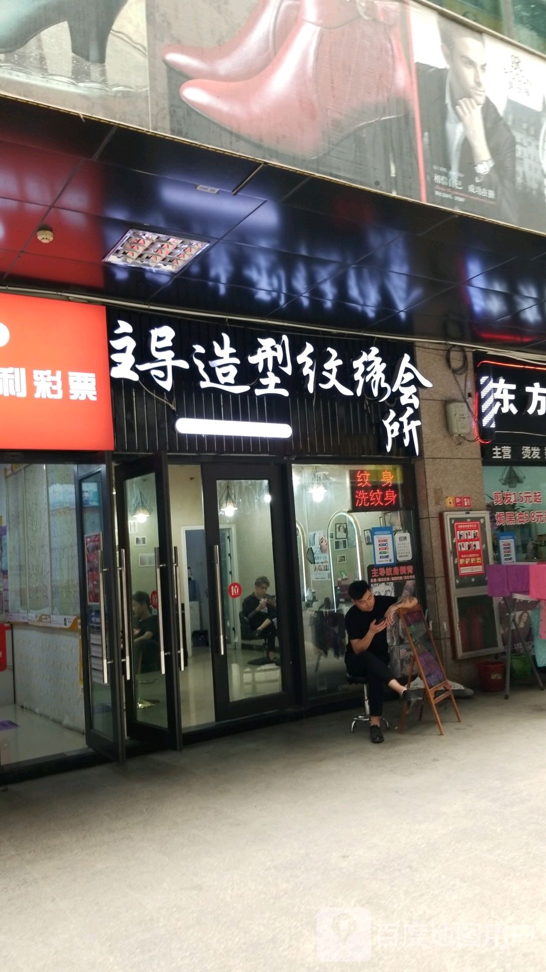 主导造型纹绣会所(滨海商业中心店)