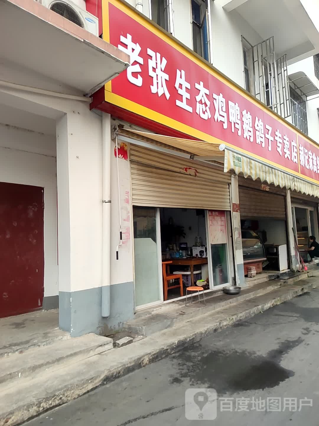 老张生态鸡鸭鹅鸽子专卖店