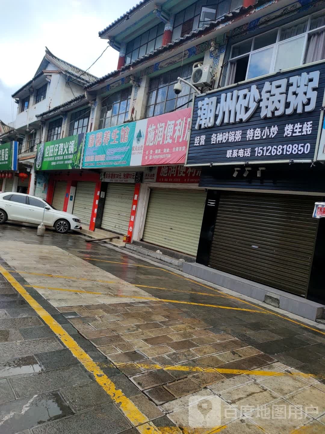 康馨养生馆(望华路店)