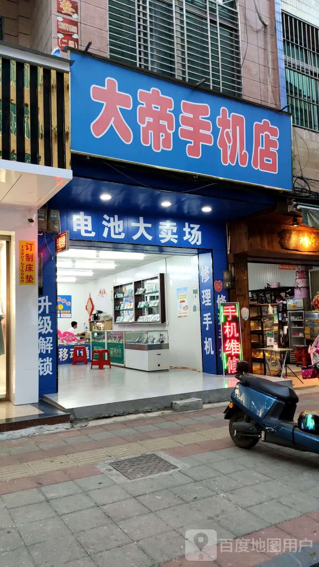 大帝手机店