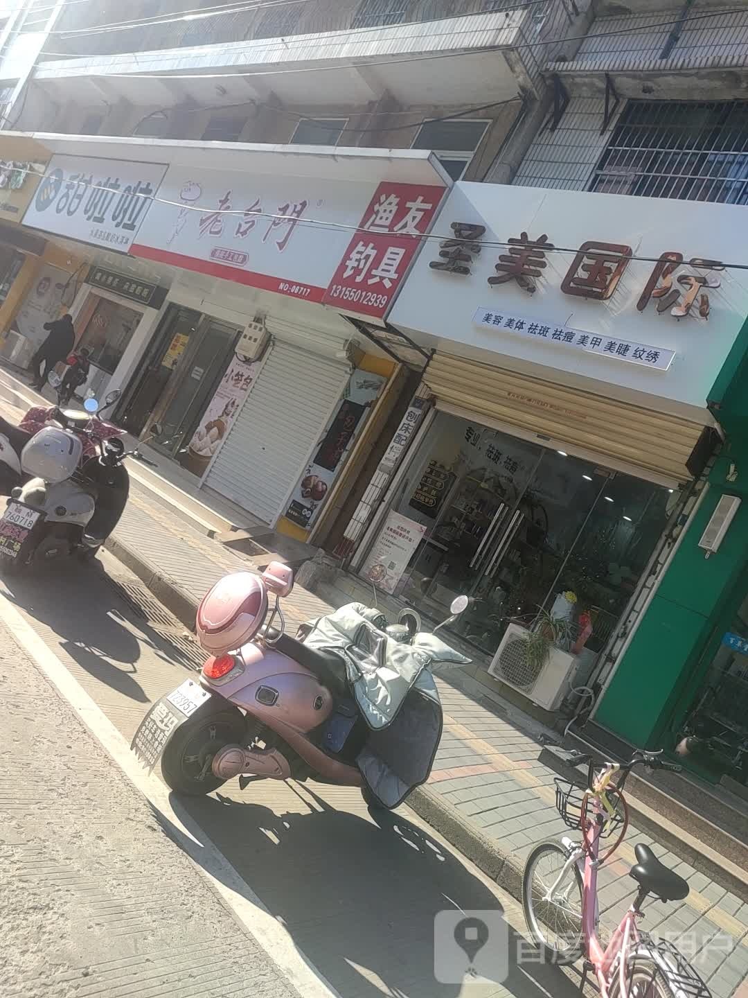 渔友钓具(光明路店)