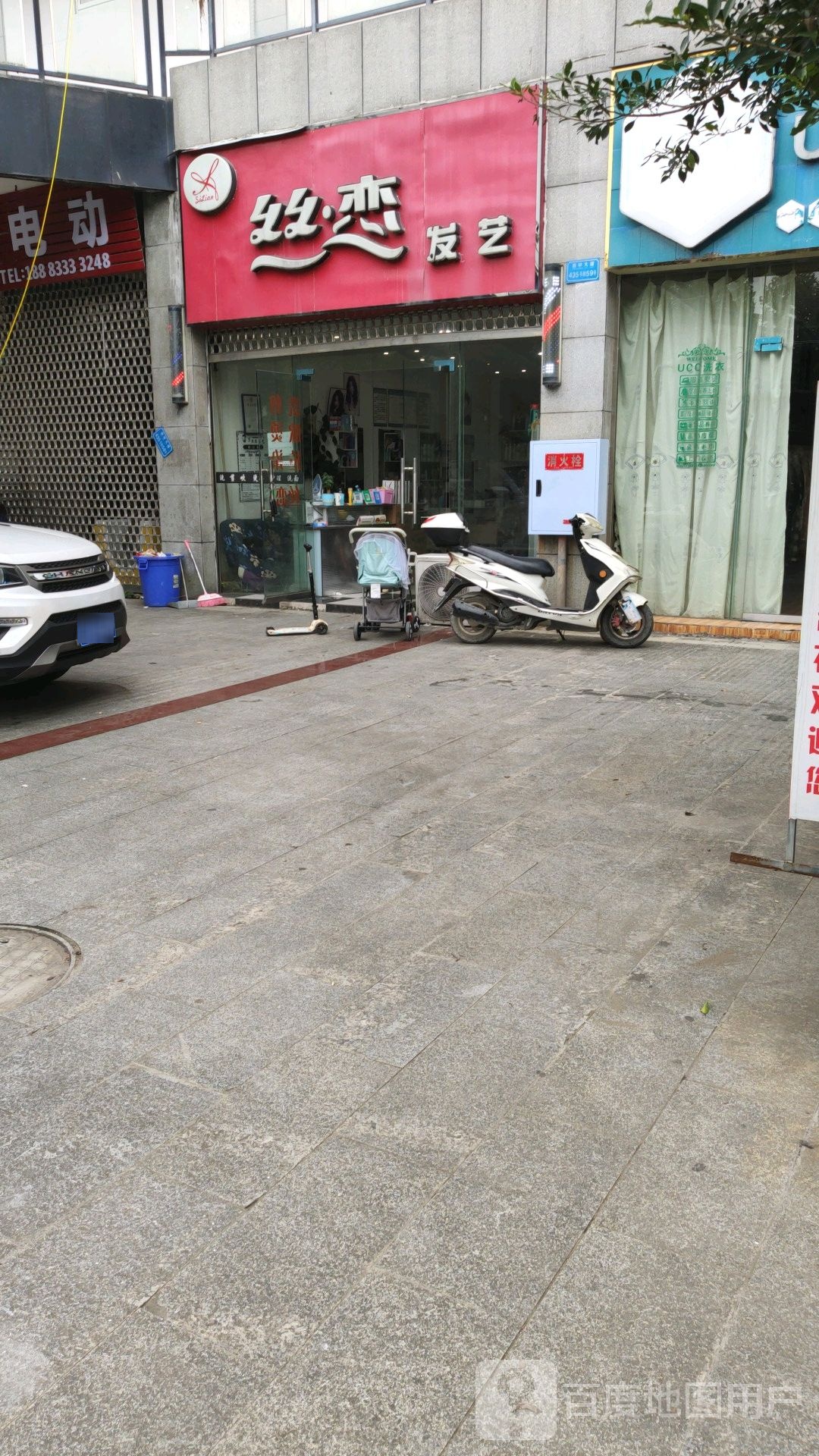 丝恋发艺社(巫溪县滨河国际店)