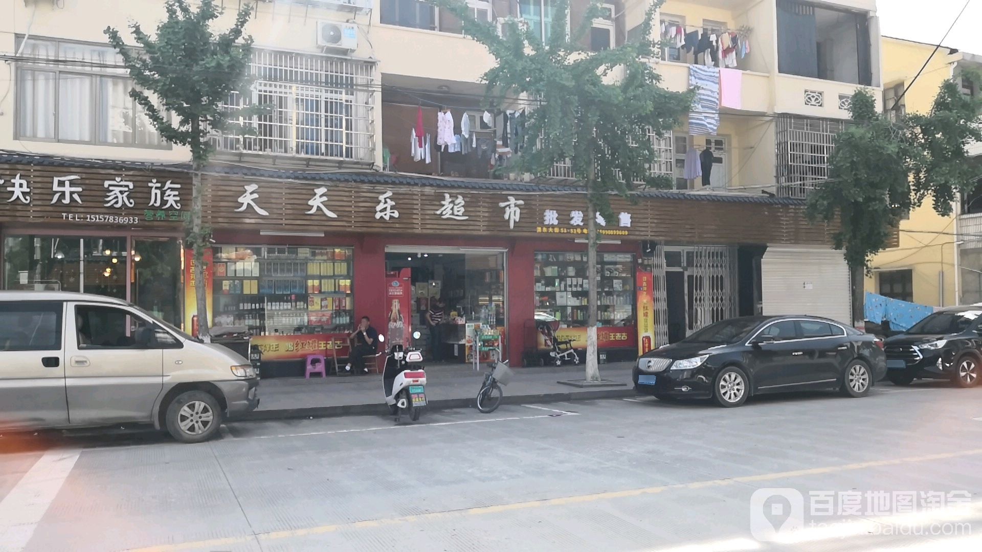 天天乐超市(温东大街店)