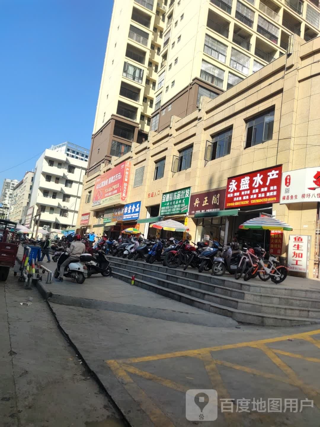 永胜水产(凯誉综合市场店)