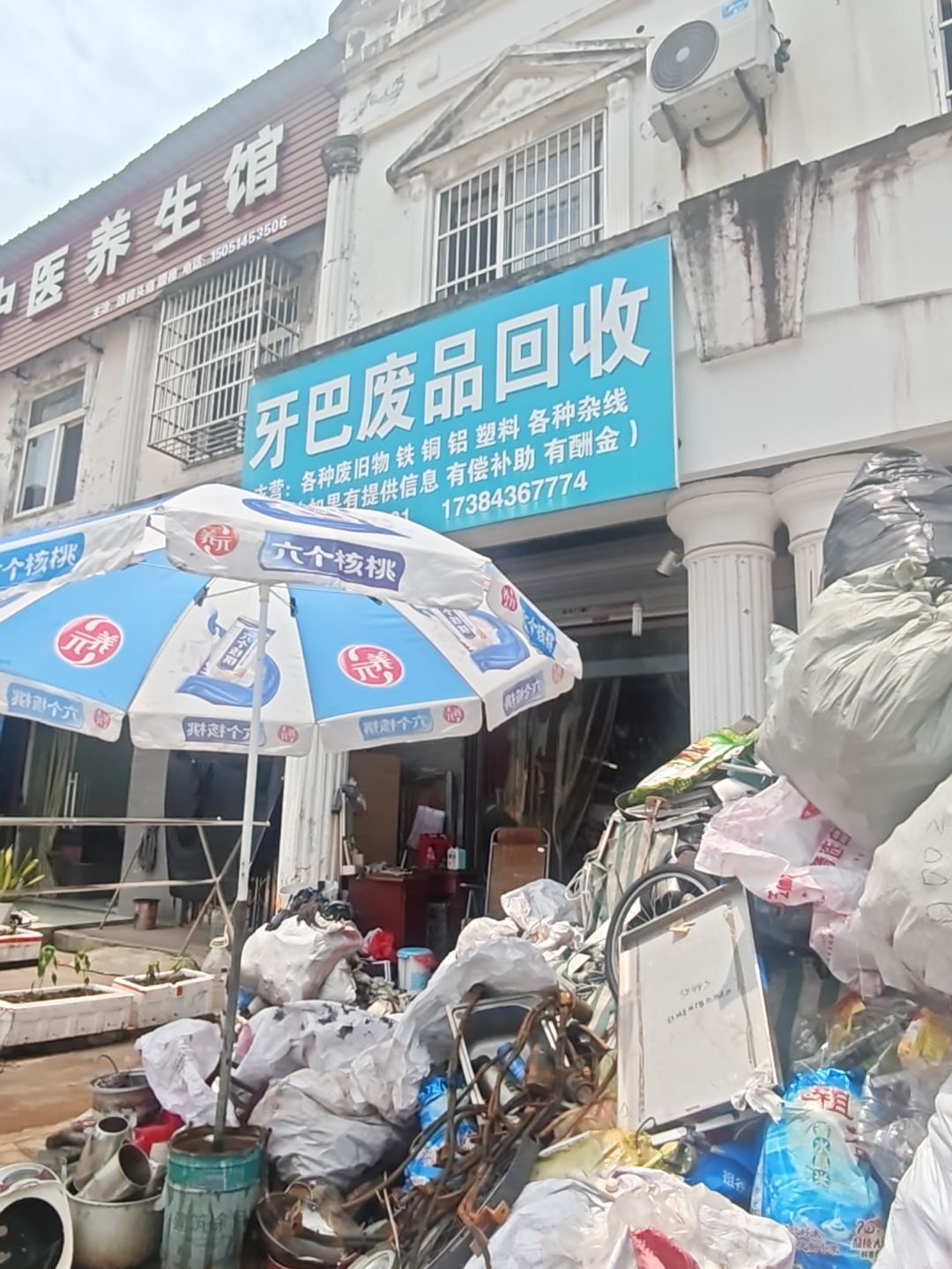 牙巴废品回收