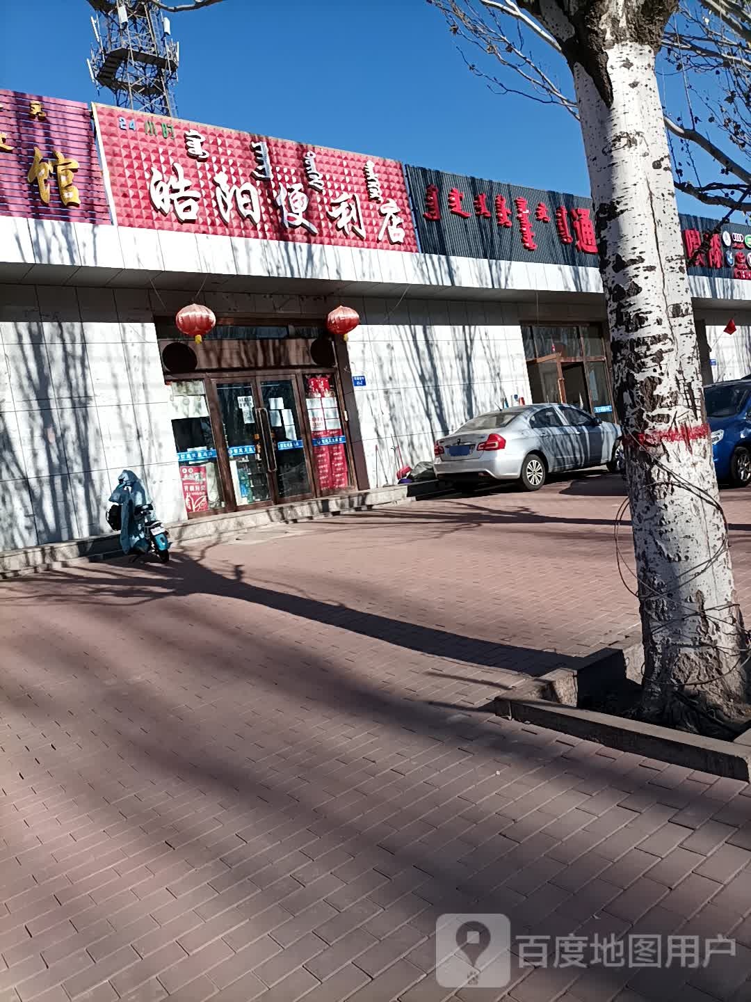 皓阳便利店