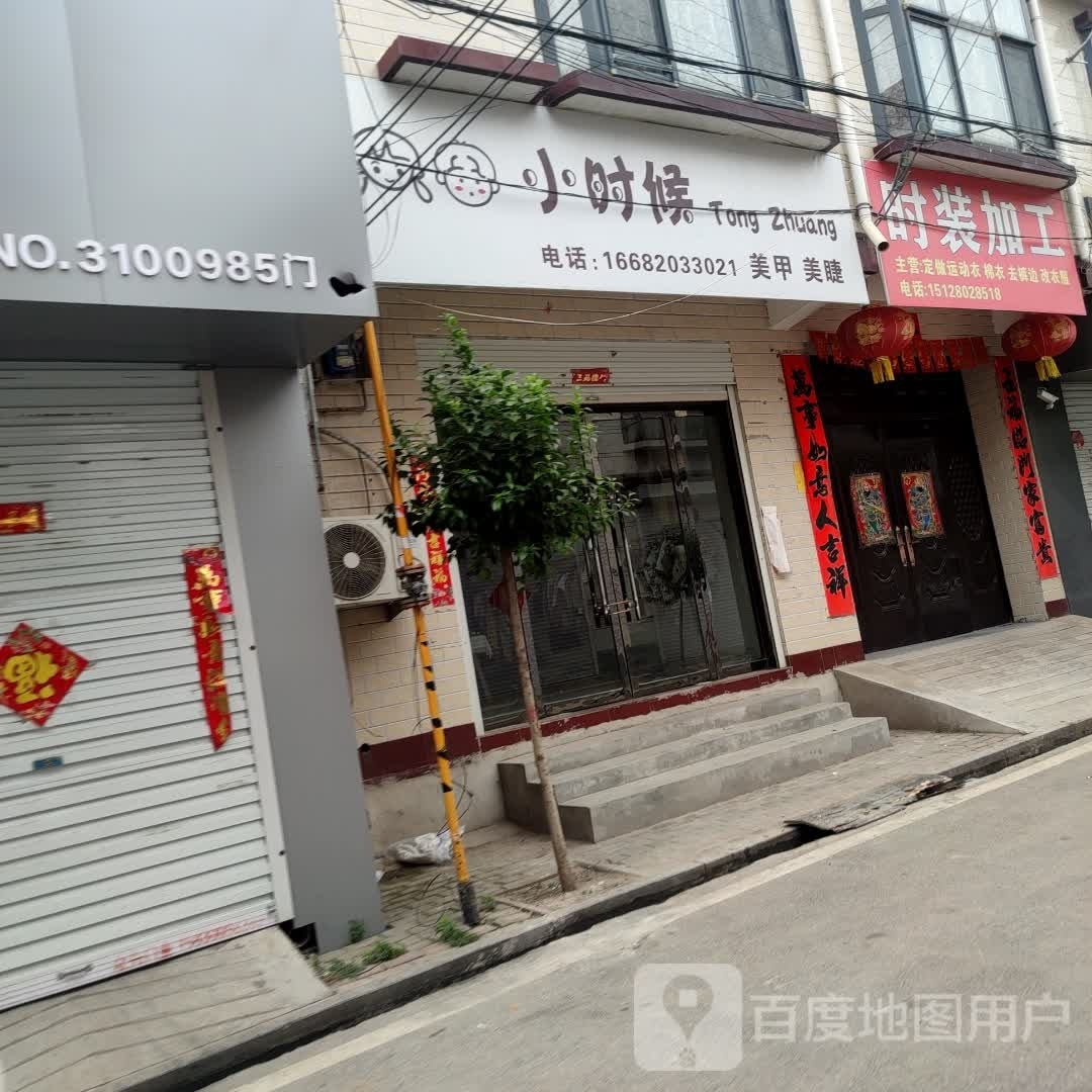 小时候美甲美睫