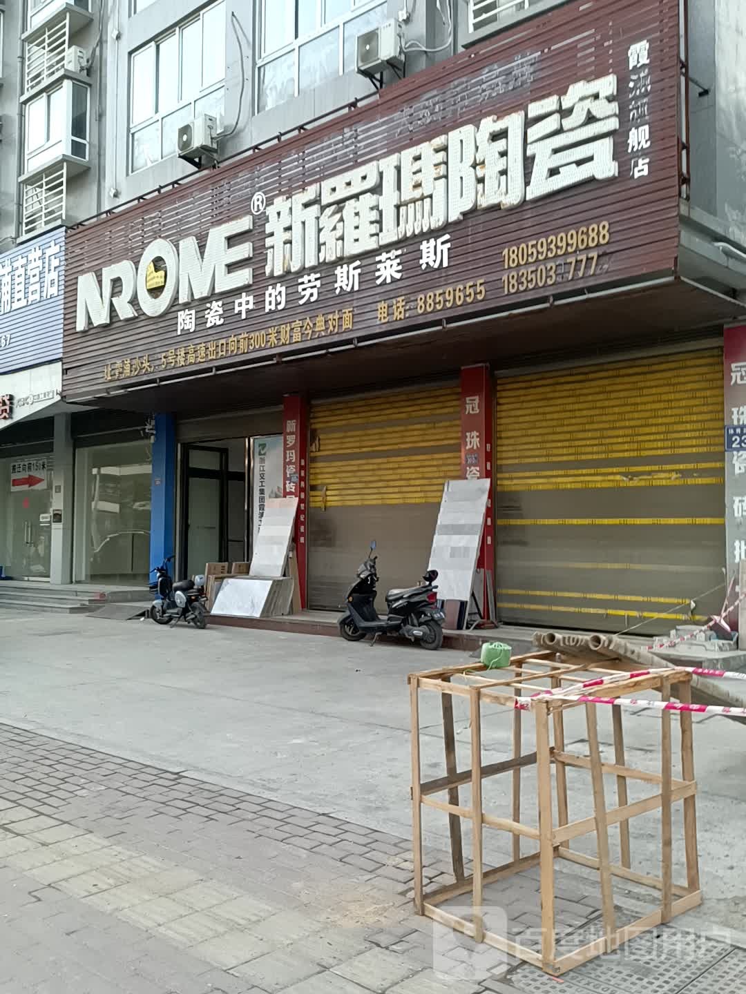 新罗玛瓷砖(霞浦批发店)
