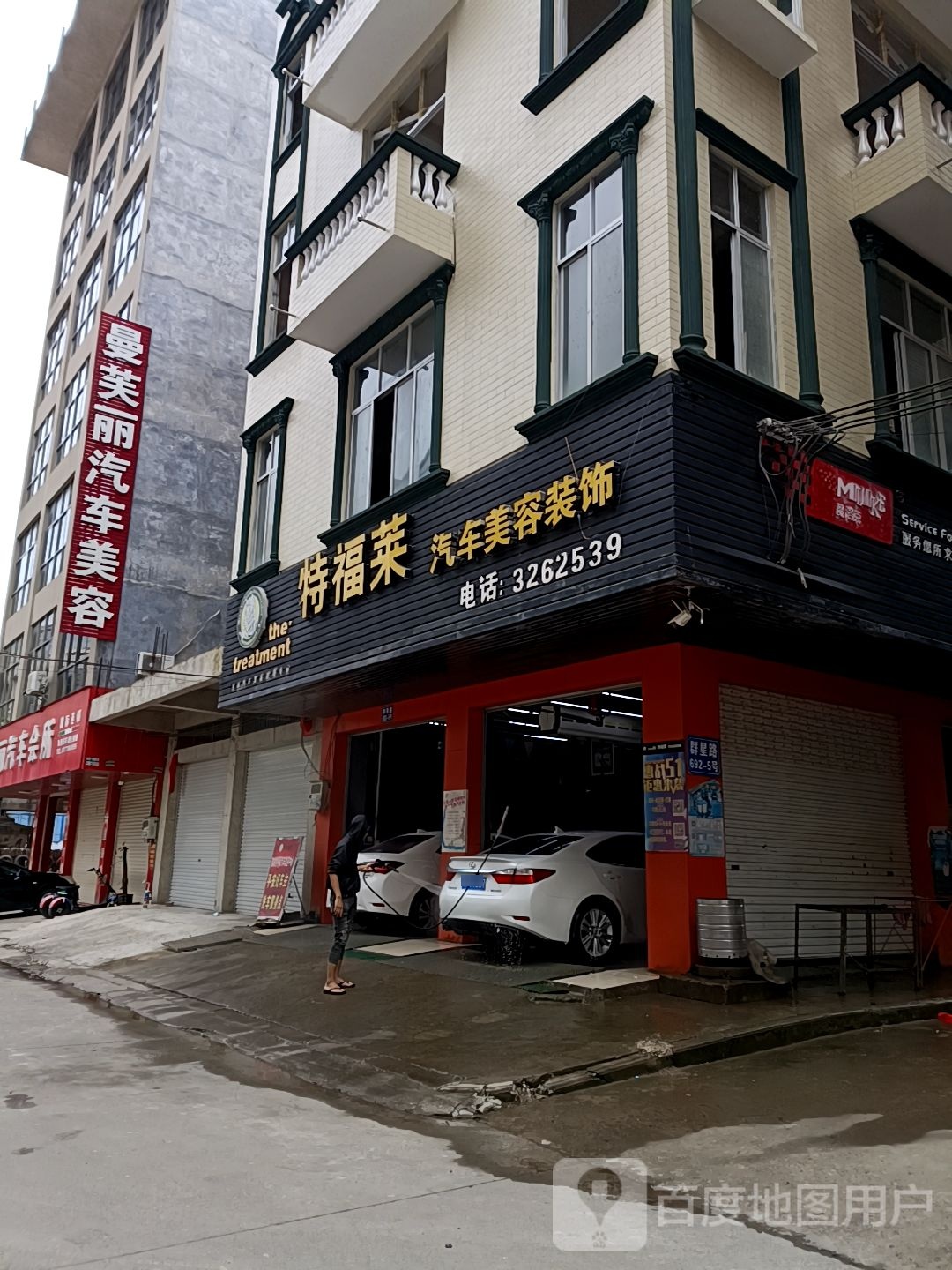 特福莱汽车美容装饰中心(群星大道店)