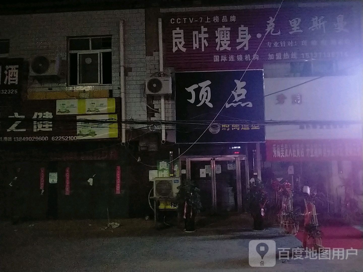 中牟县黄店镇顶点造型(中心大街店)