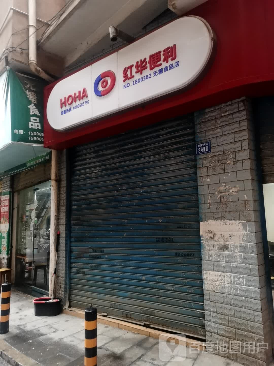 区便利(中华东路店)