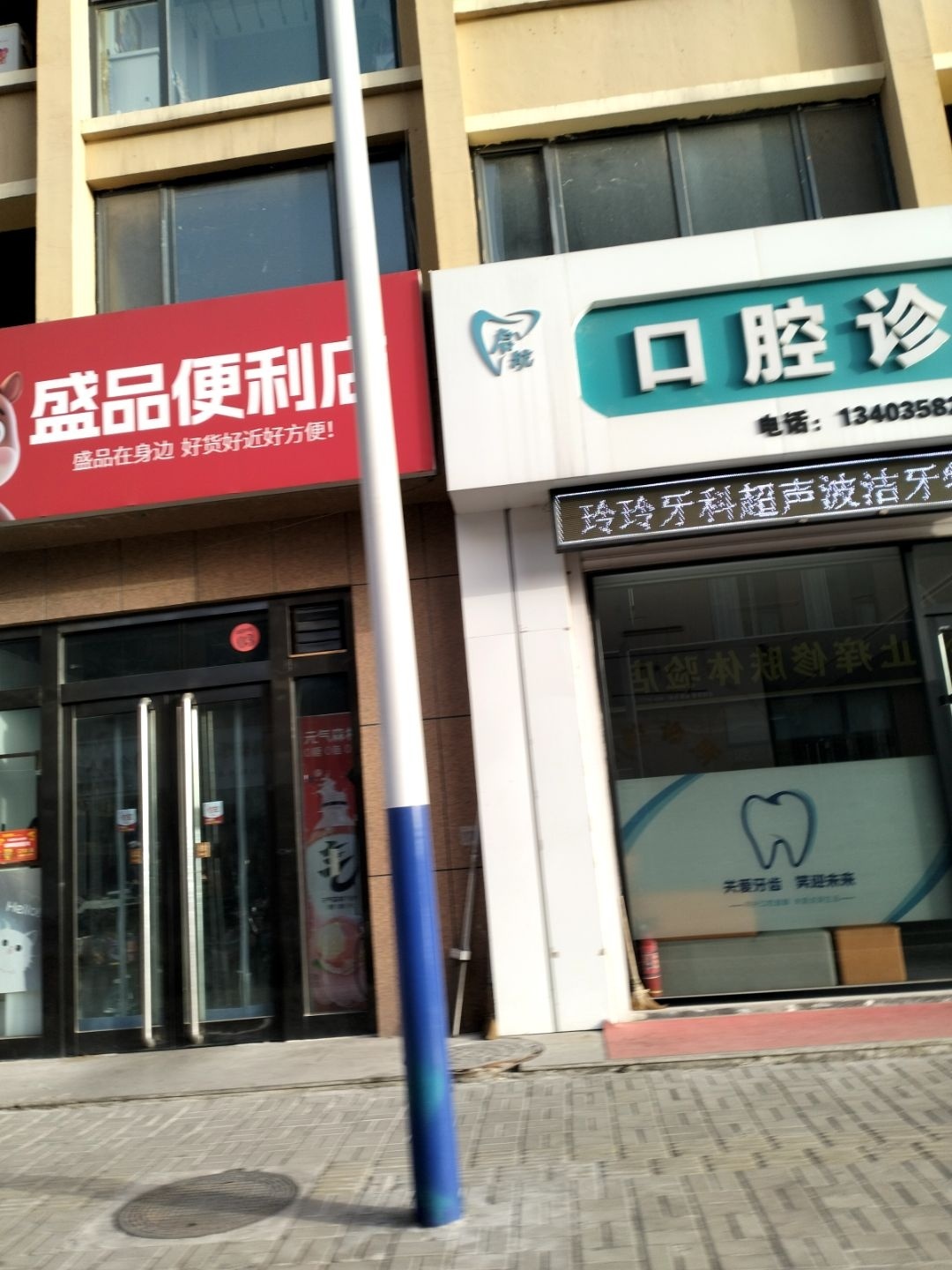盛品便利店