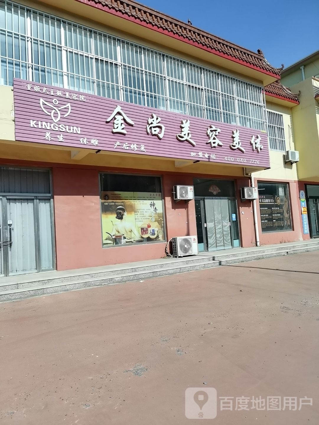 金尚美容美体(聚源路店)