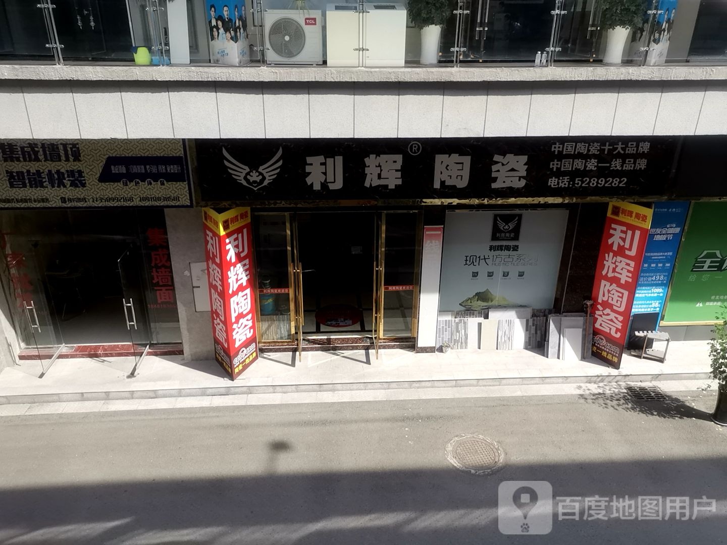 利辉陶瓷(长兴路店)