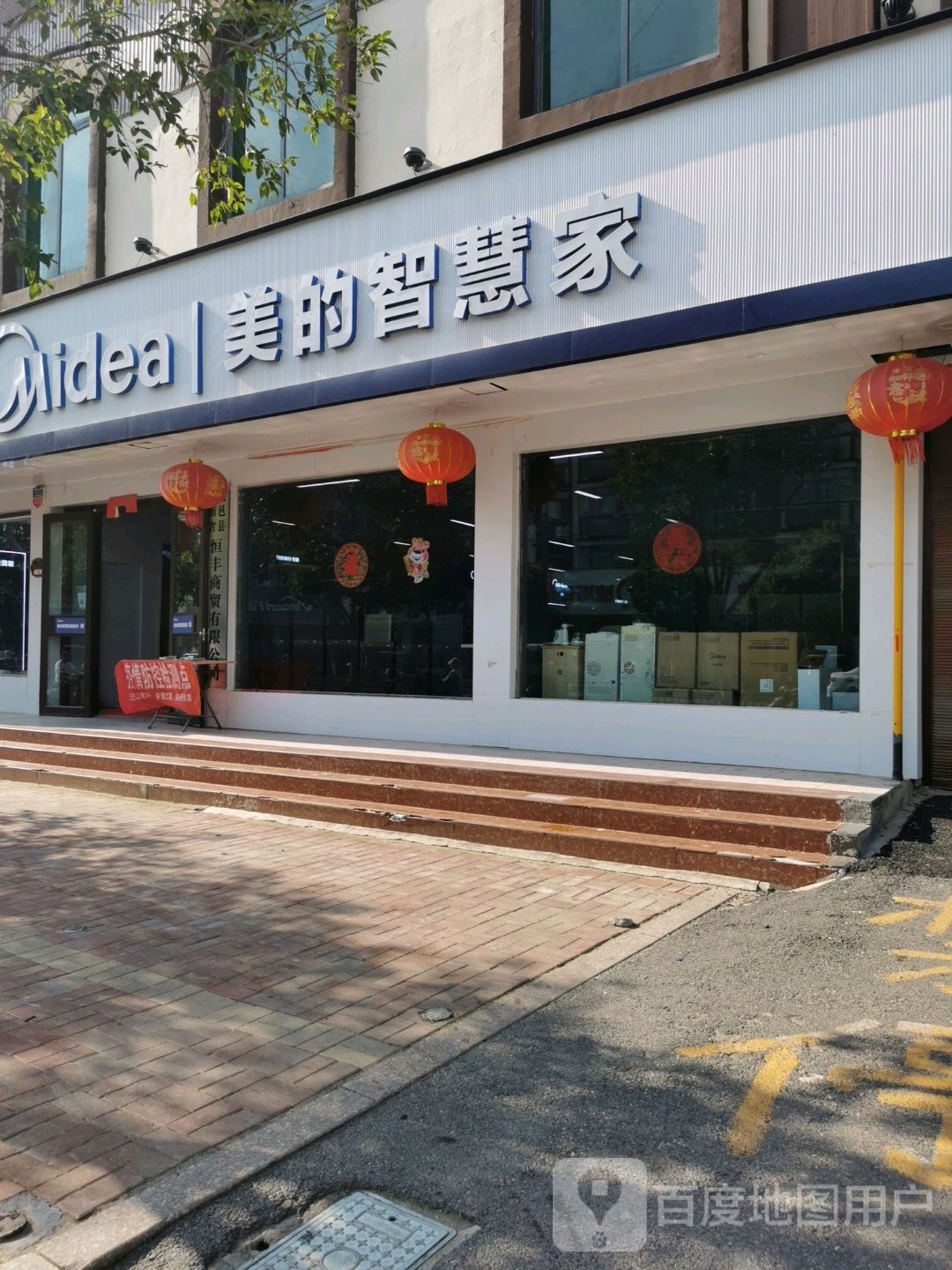 鹿邑县美的智慧家旗舰店(紫气大道店)