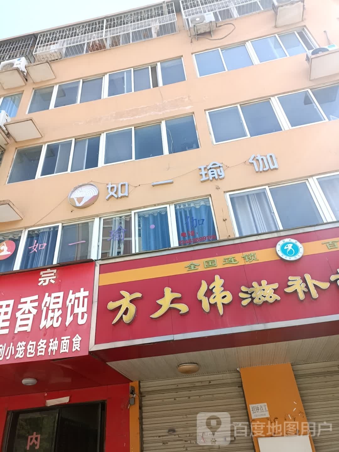 如一瑜伽