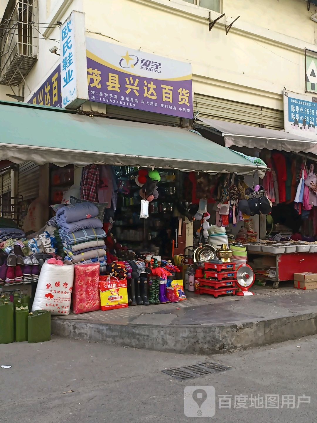 茂县兴达百货(内南街店)