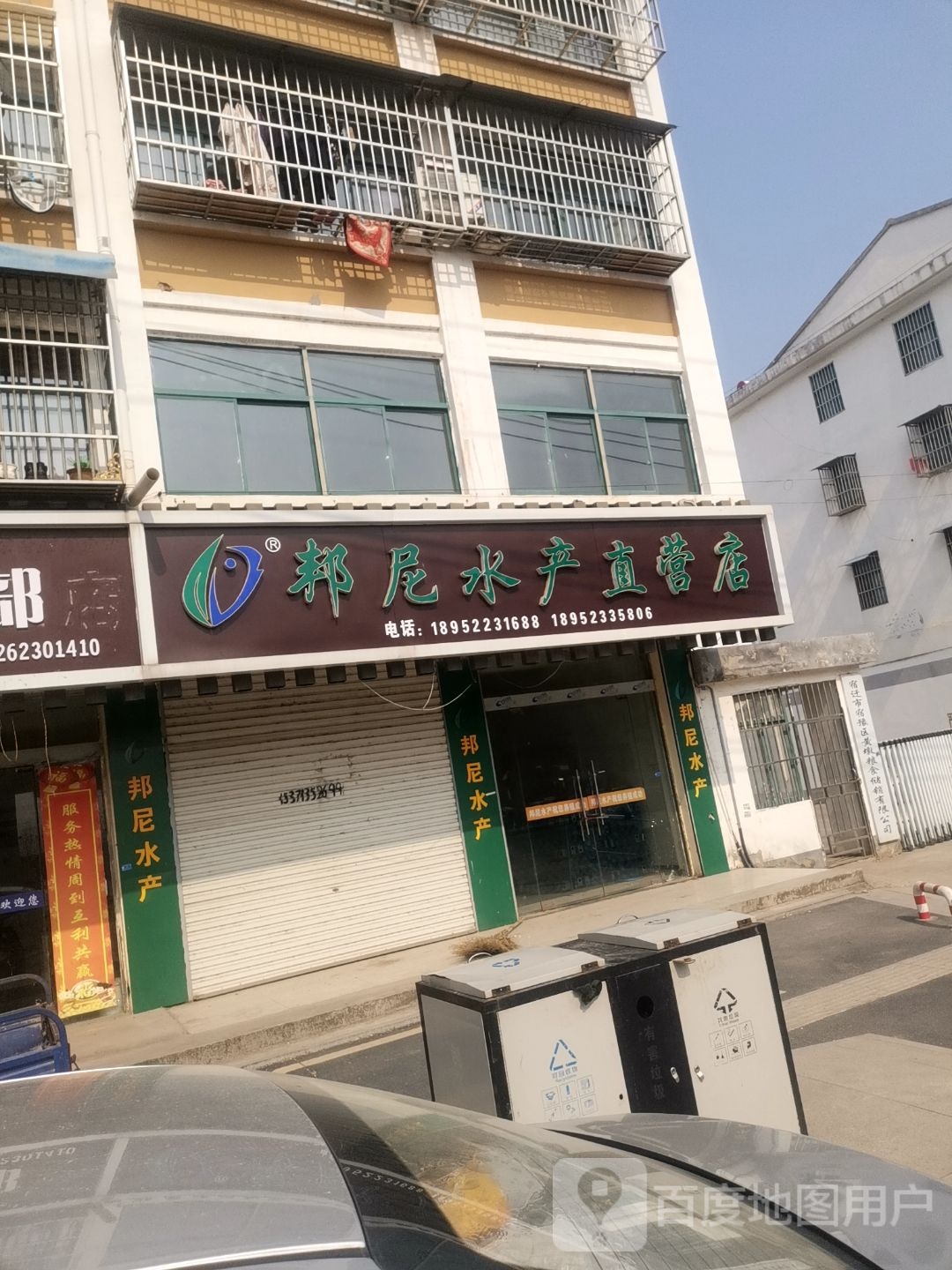 邦尼水产直营店