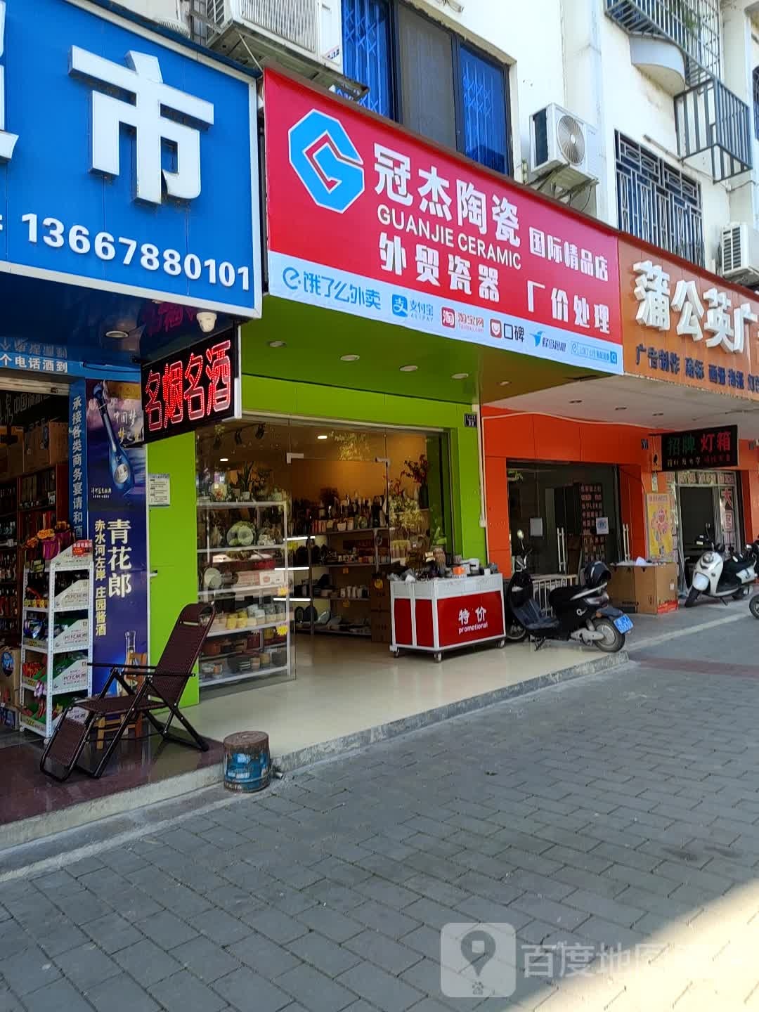 冠杰陶瓷(国际精品分店)