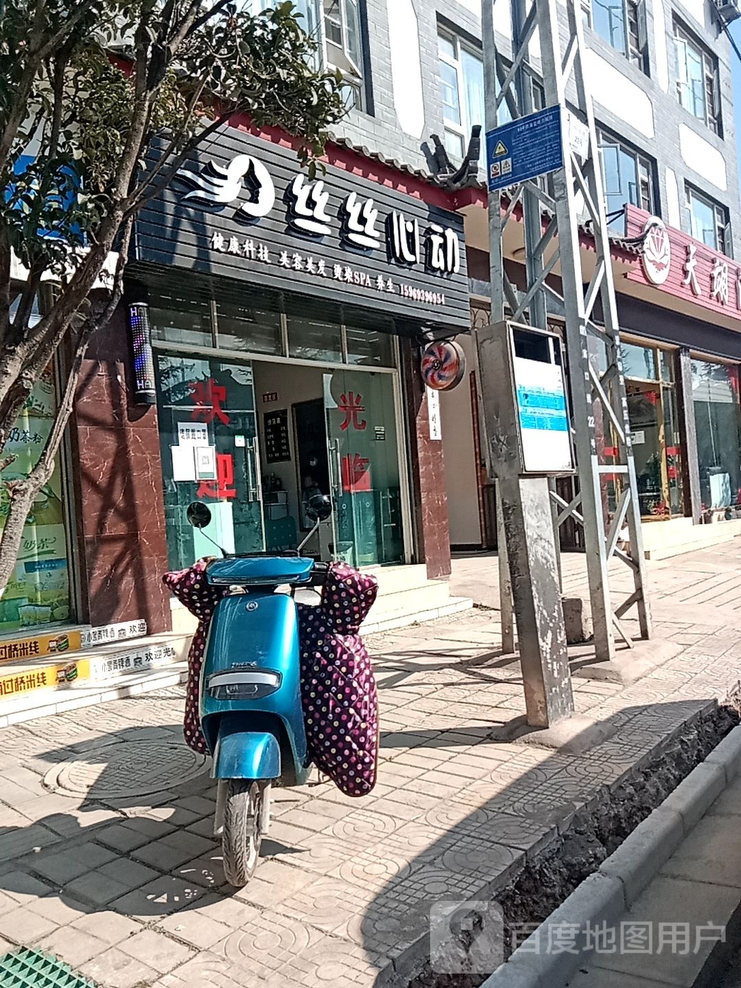 丝丝心动理发店店(南口路店)