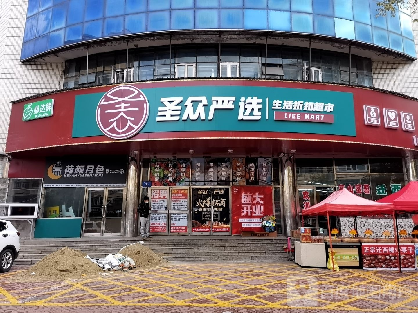 圣众严选生活折扣超市