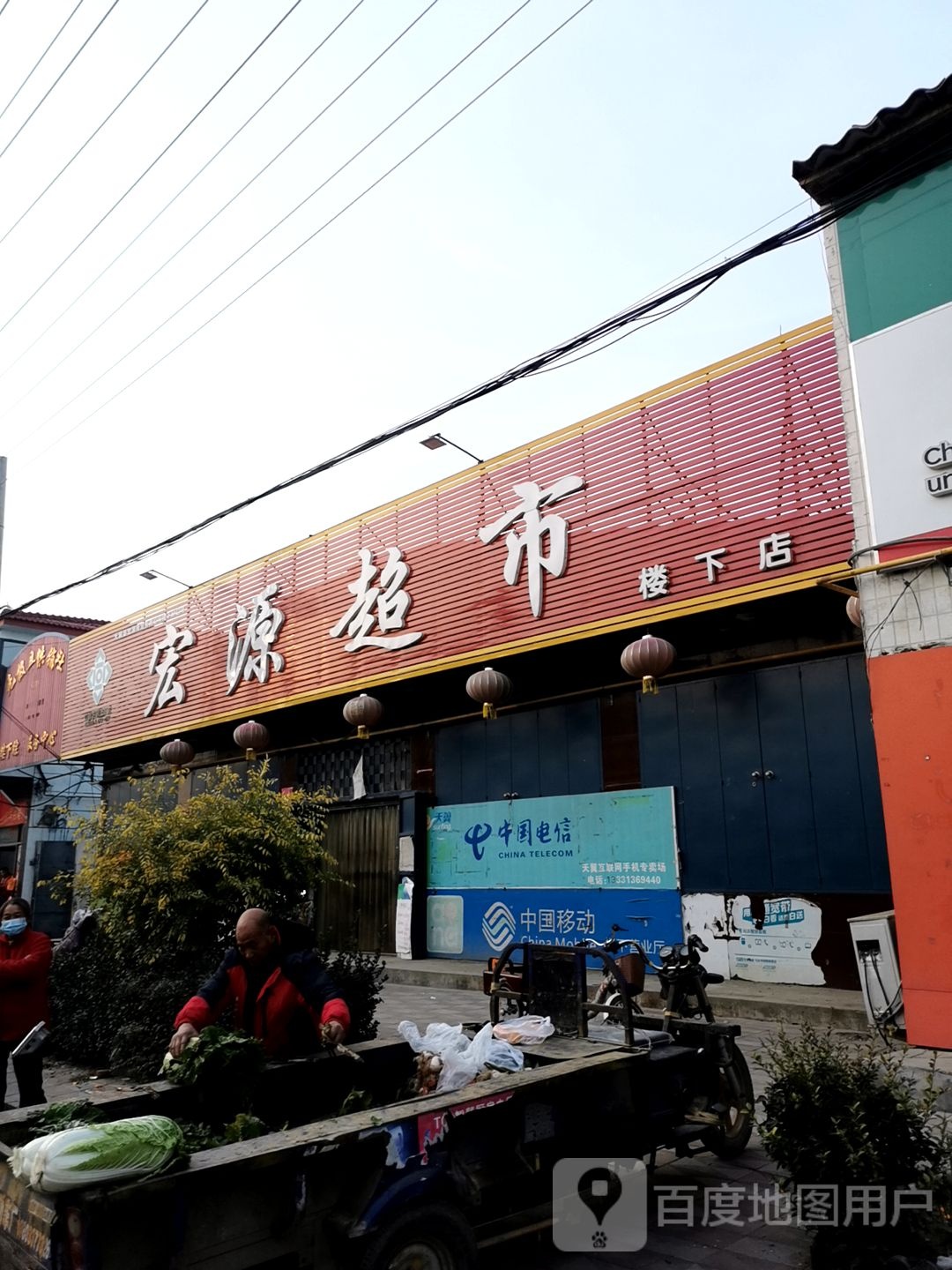 宏源美食(楼下店)