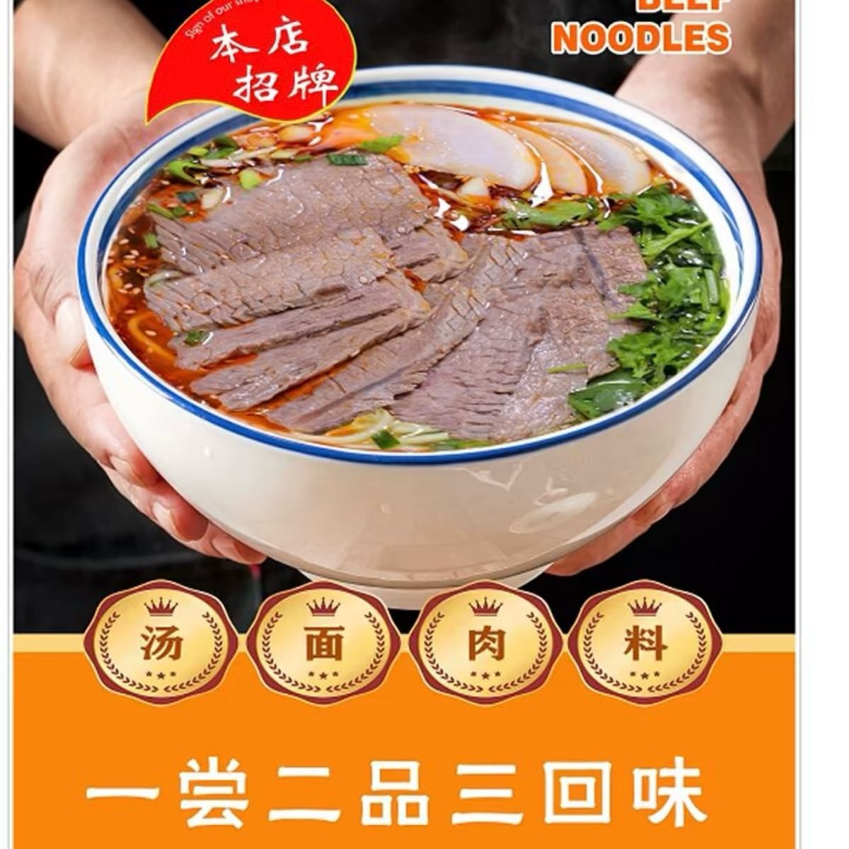 清真西北牛肉面