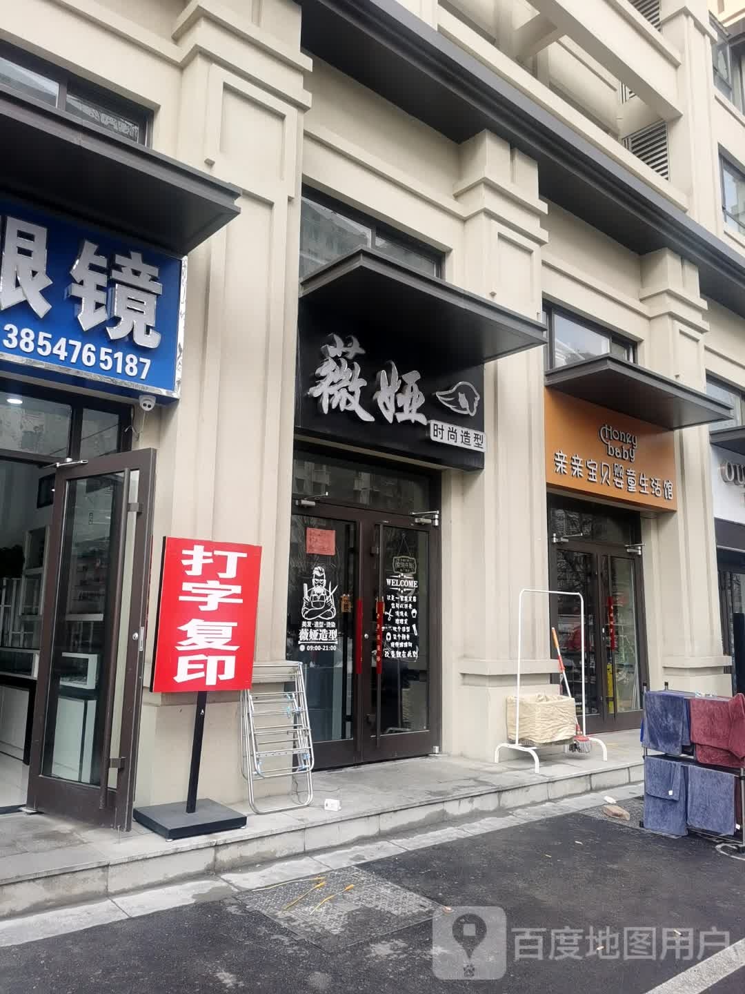 薇娅时尚造型(犁铧春秋耕天下店)