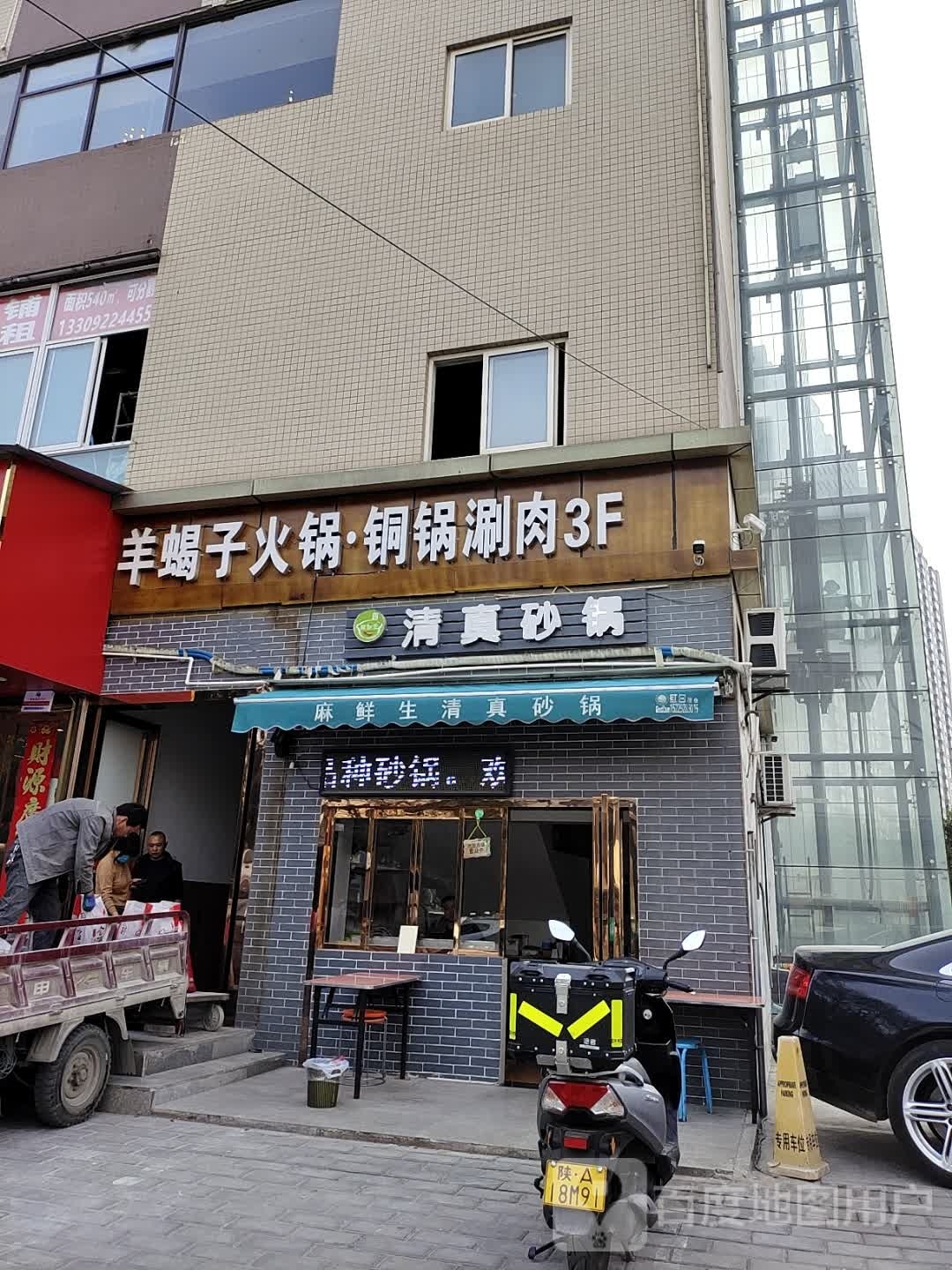 清真麻鲜生砂锅