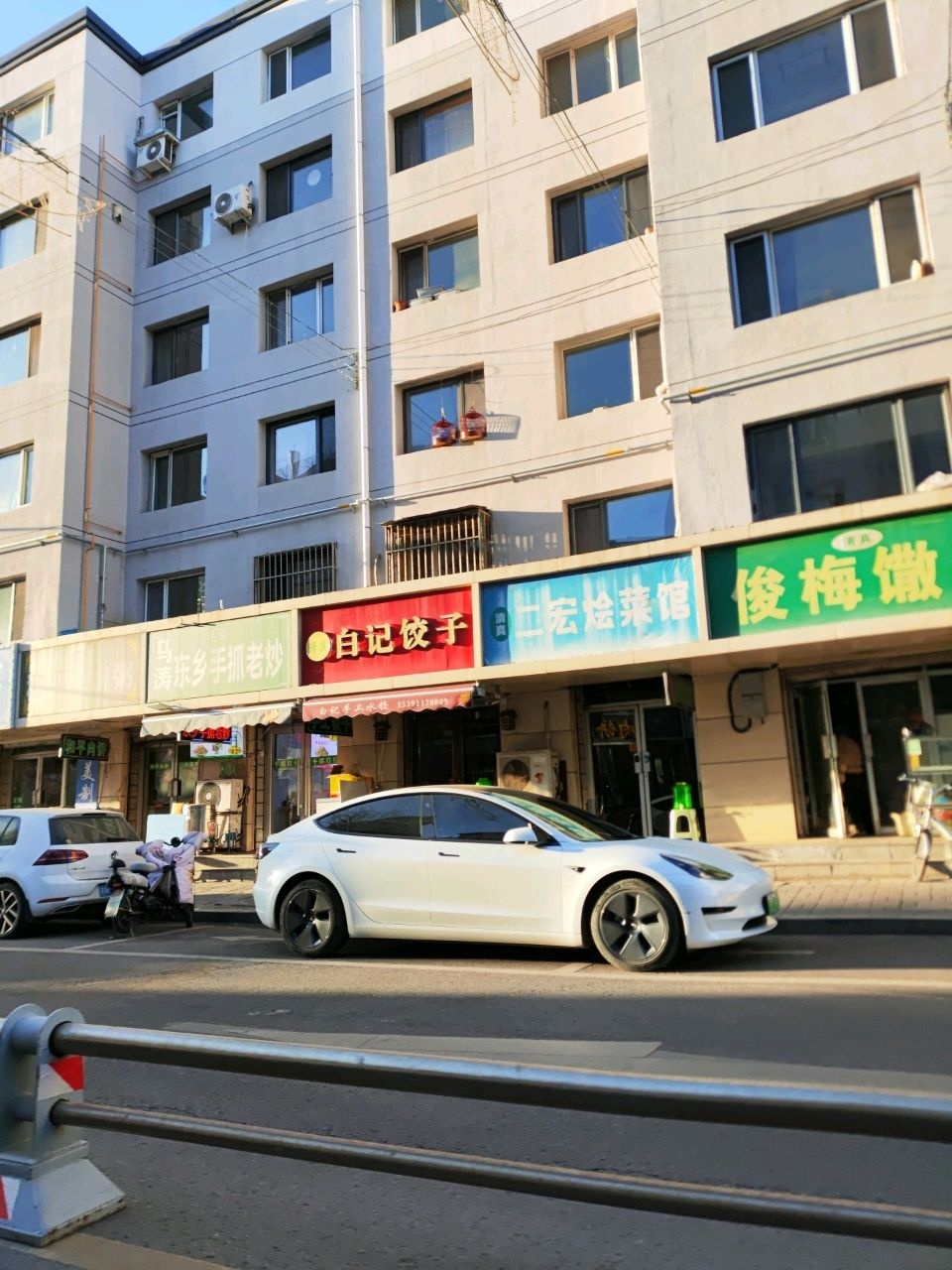 清真白记饺子