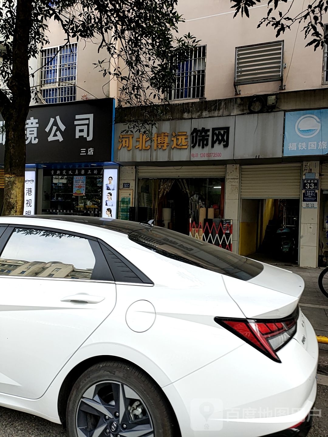 港视眼睛公司(三店)