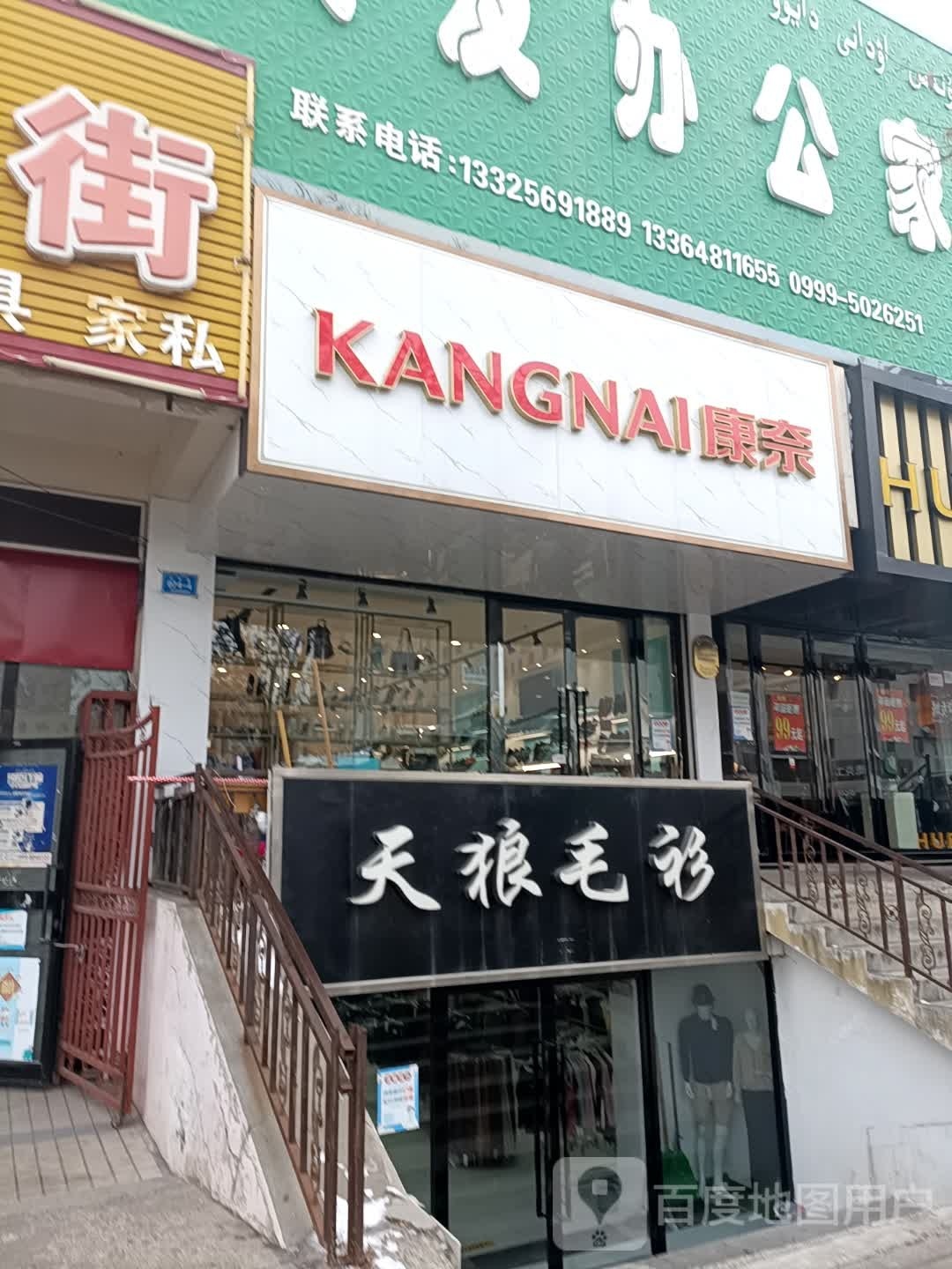 康纳皮鞋店(文化路店)