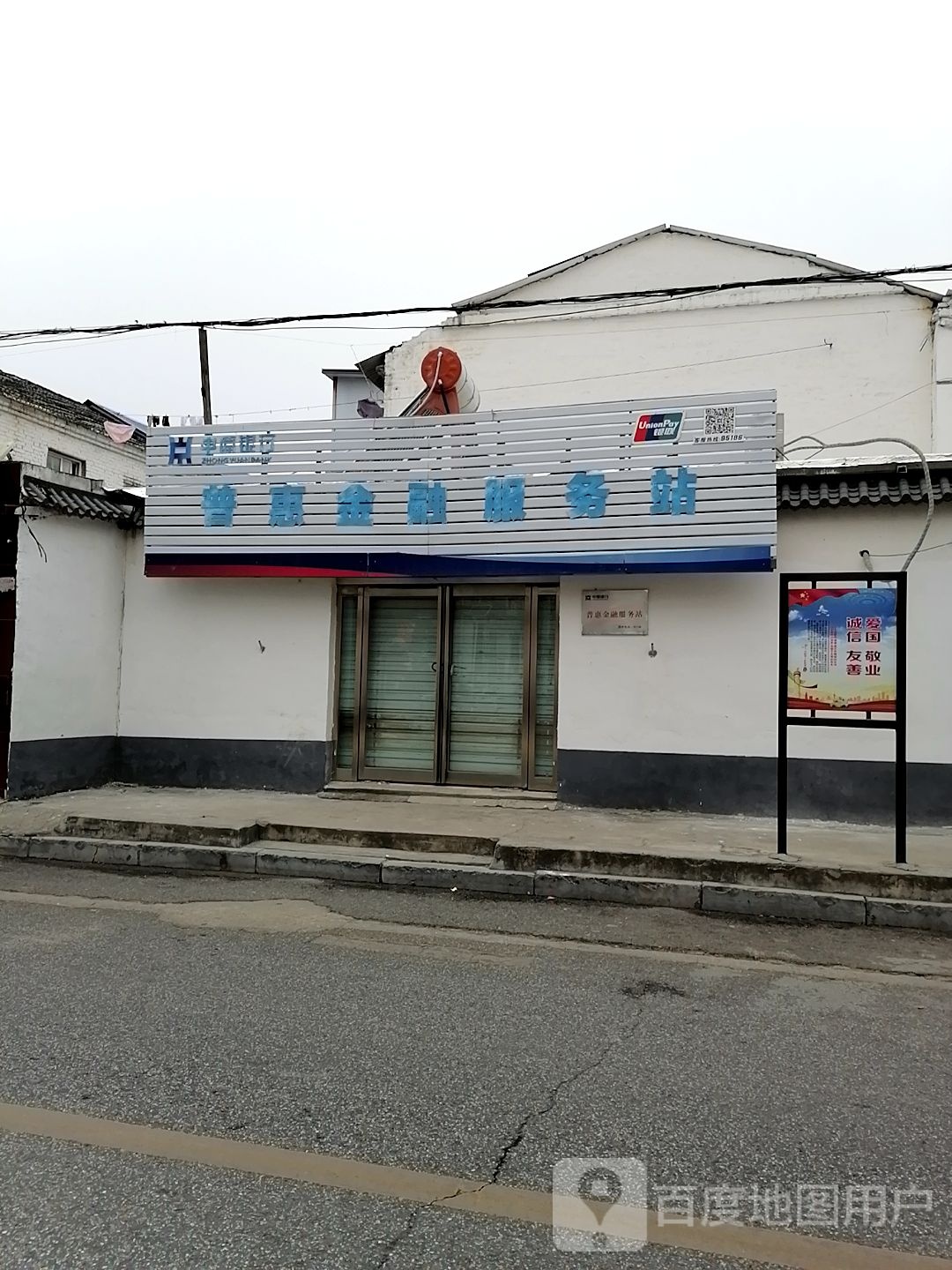 中原银行普惠金融服务站