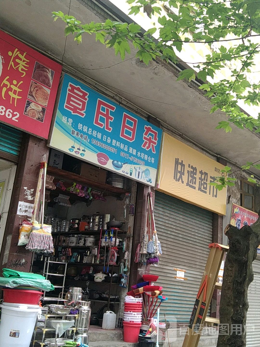 韵达速递(建设北路店)