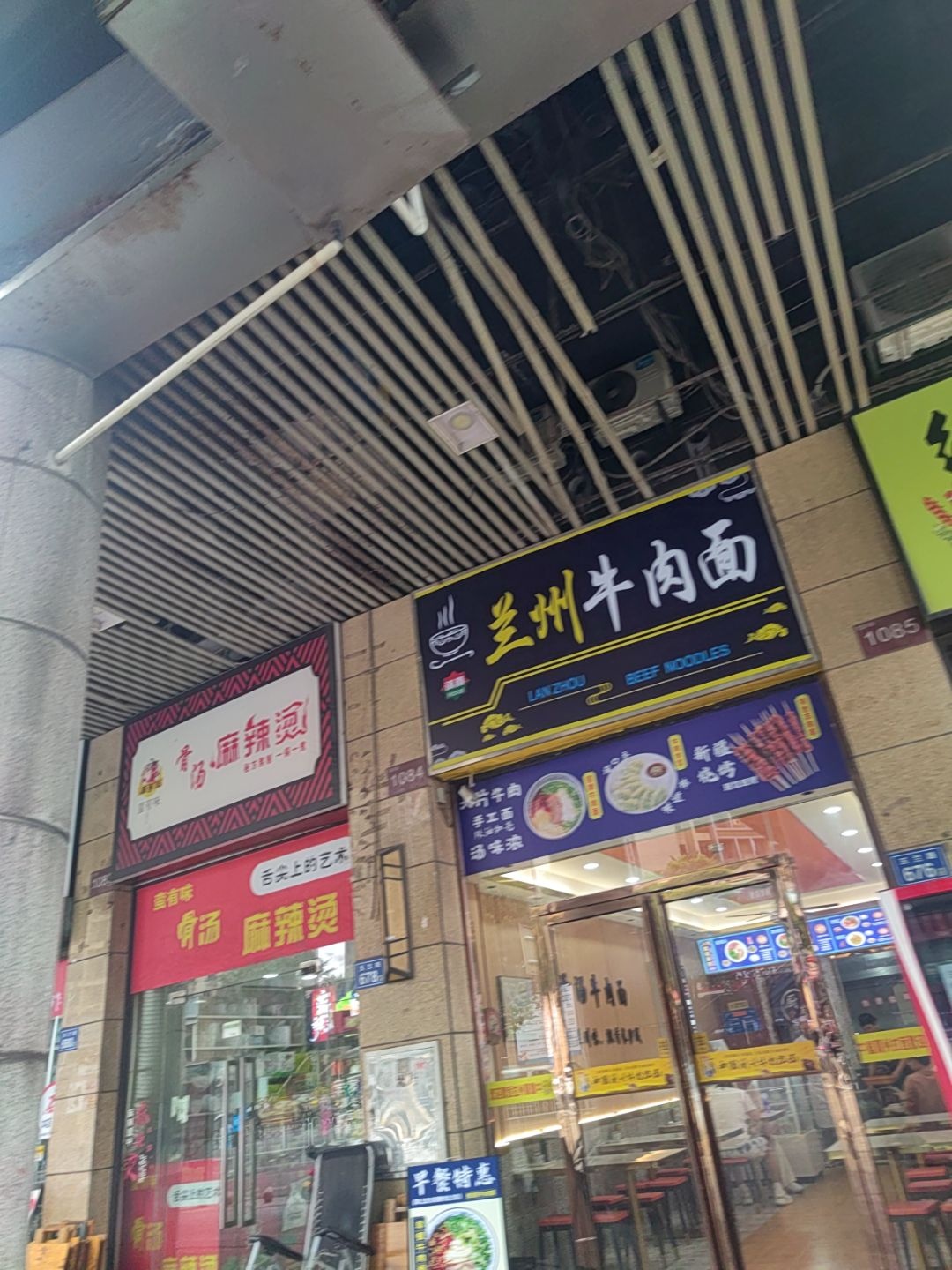 清真兰州牛肉面