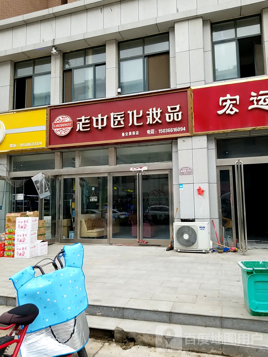 曼云美容店