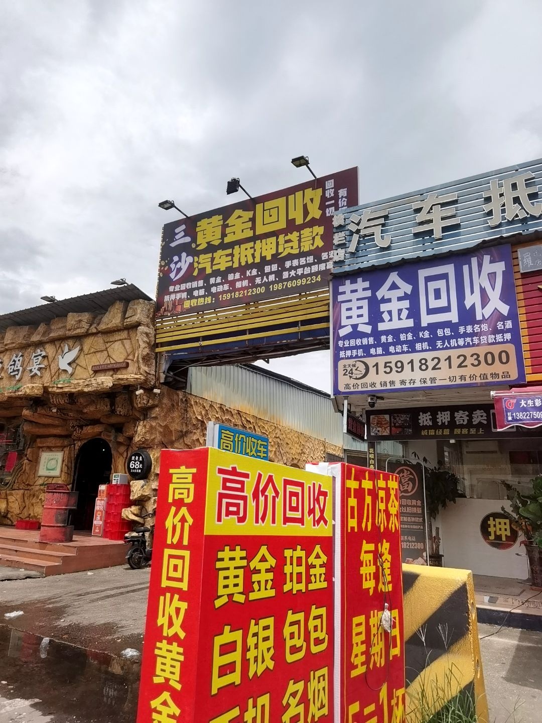 三沙黄金回收(永盛店)