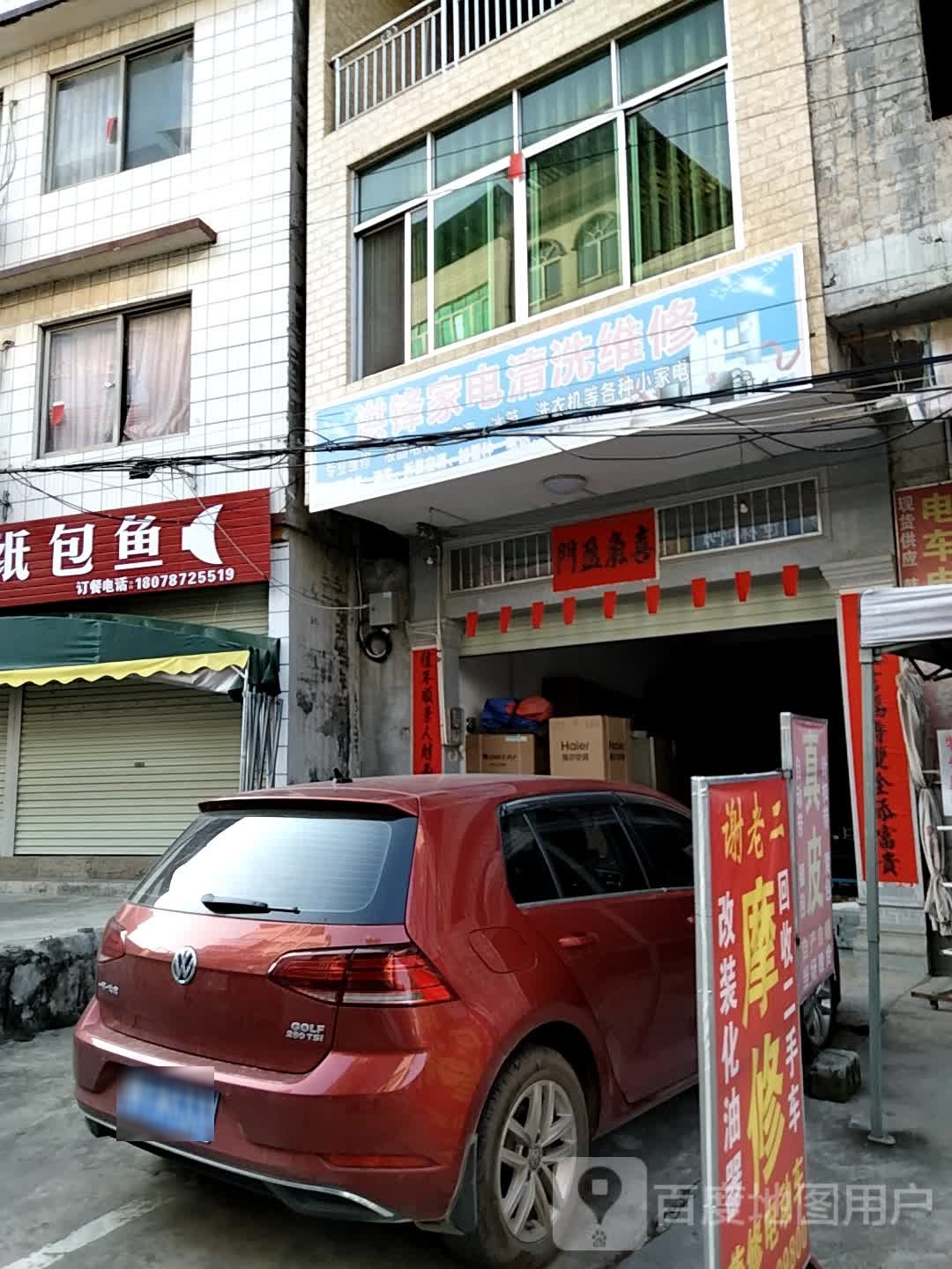 洪锋家电清洗维修