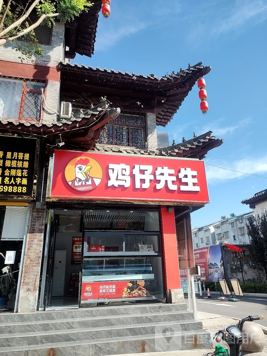 鸡仔先生(花戏楼店)