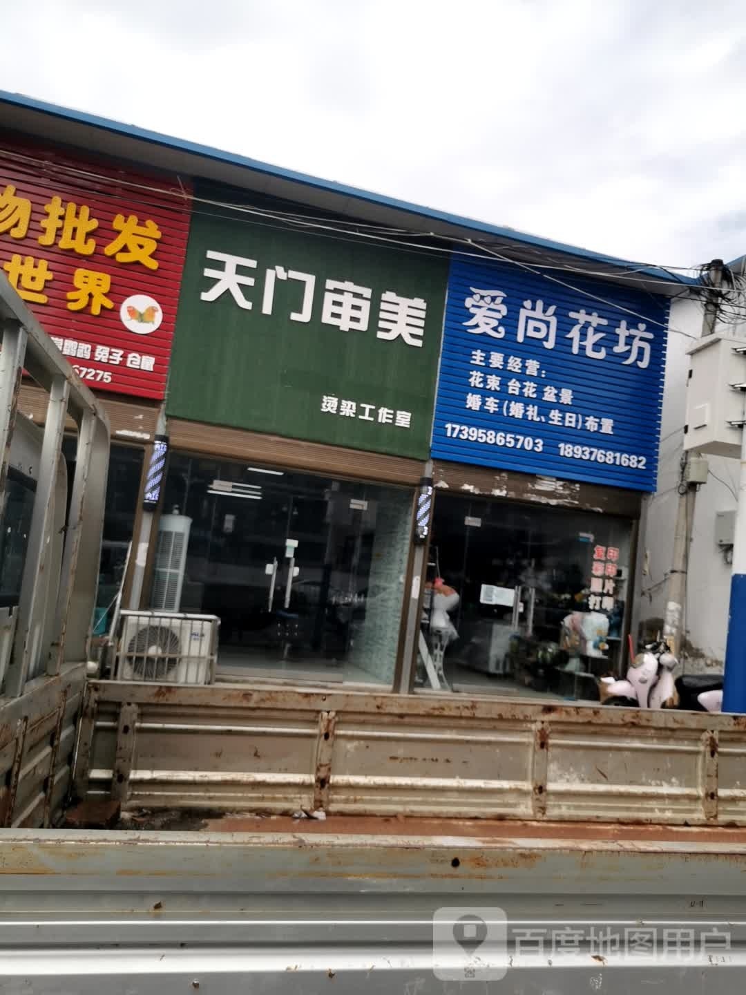 潢川县爱尚花坊(定城大道店)